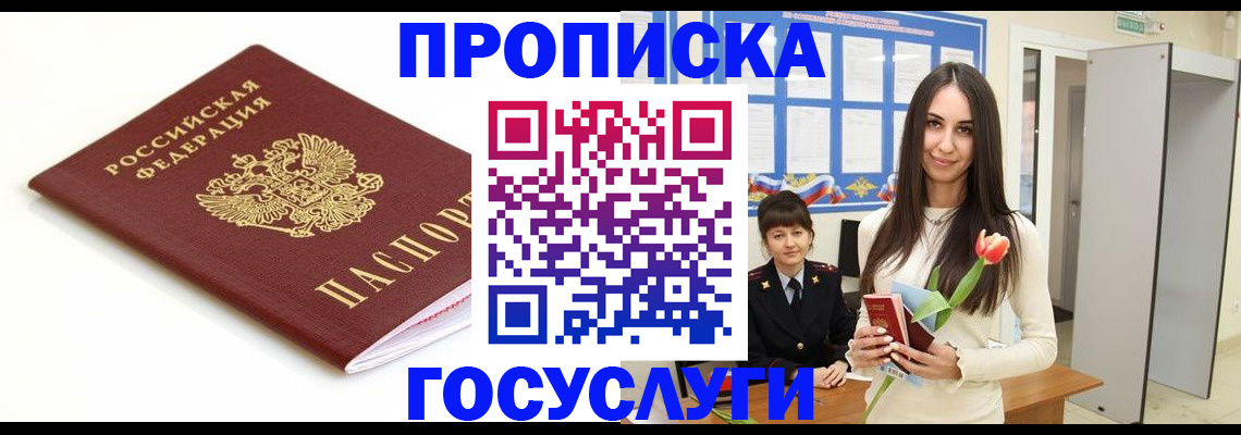 прописка для работы в Кохме