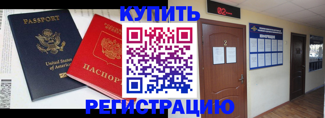 прописка 2025 в Кохме