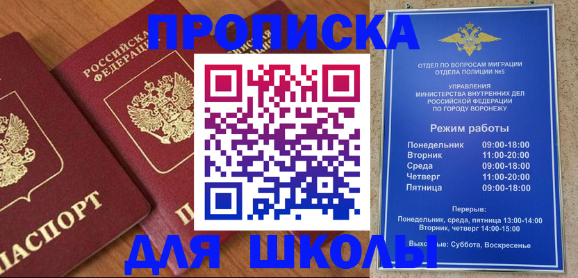 прописка ребенка в Кохме